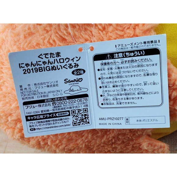 Gudetama NyanNyan Orange Over Easy Egg Cat 13" Plush Toreba FuRyu Sanrio '19 NWT - Picture 6 of 7